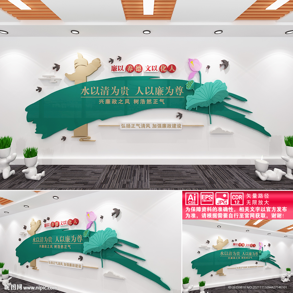 廉政建设文化墙