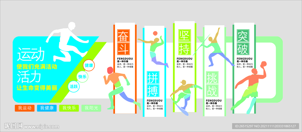 校园文化墙