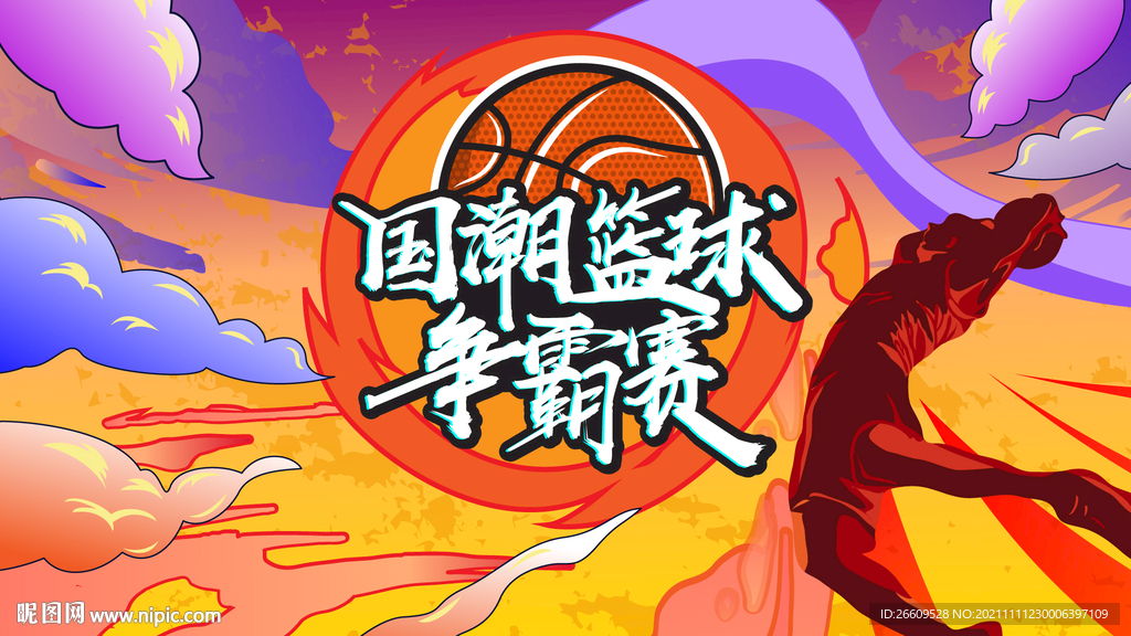 篮球赛主视觉