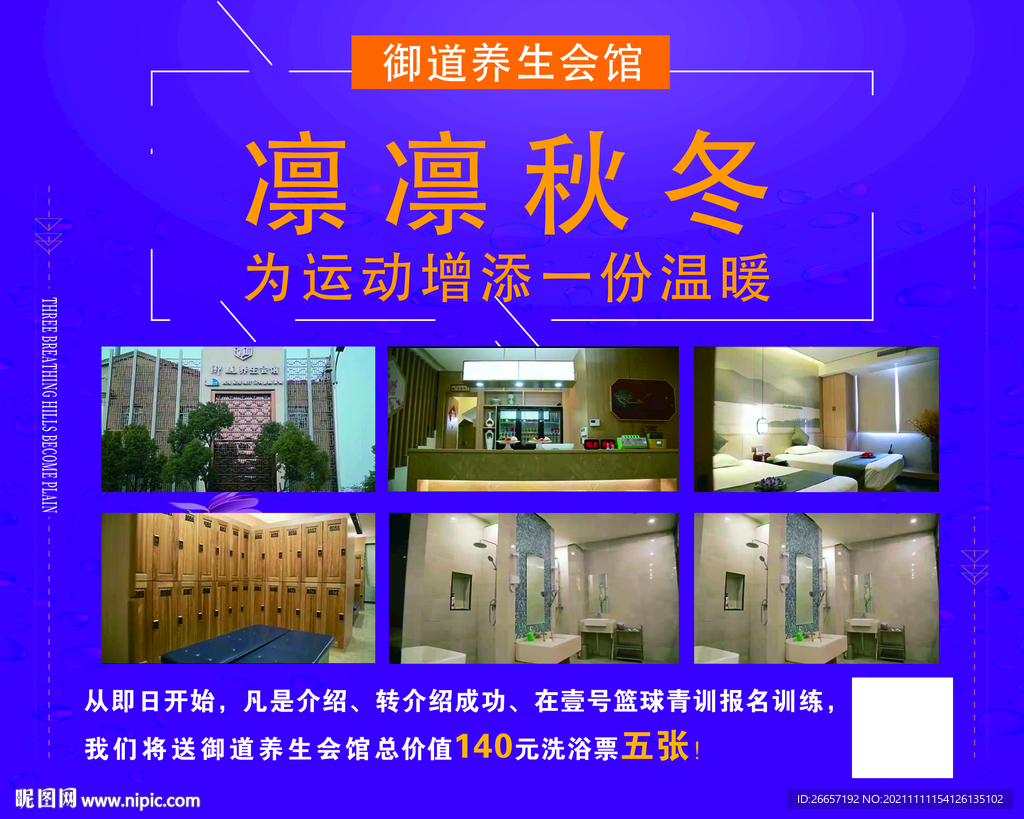凛凛秋冬