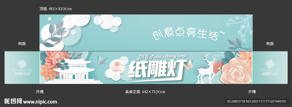 DIY纸雕灯