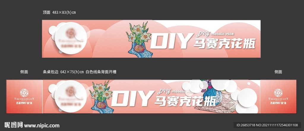 DIY马赛克花瓶