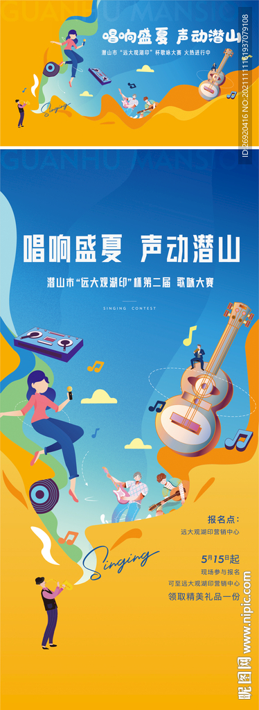 音乐节 活动