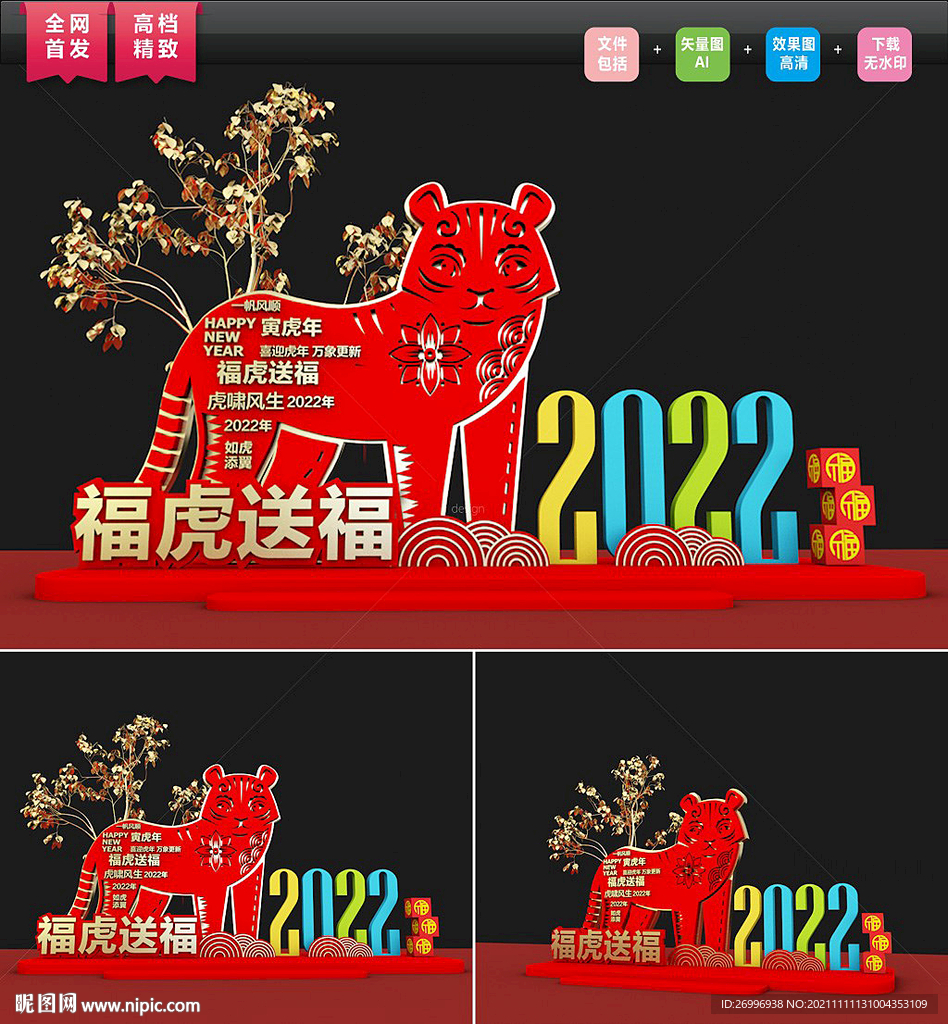 2022虎年年会布置DP