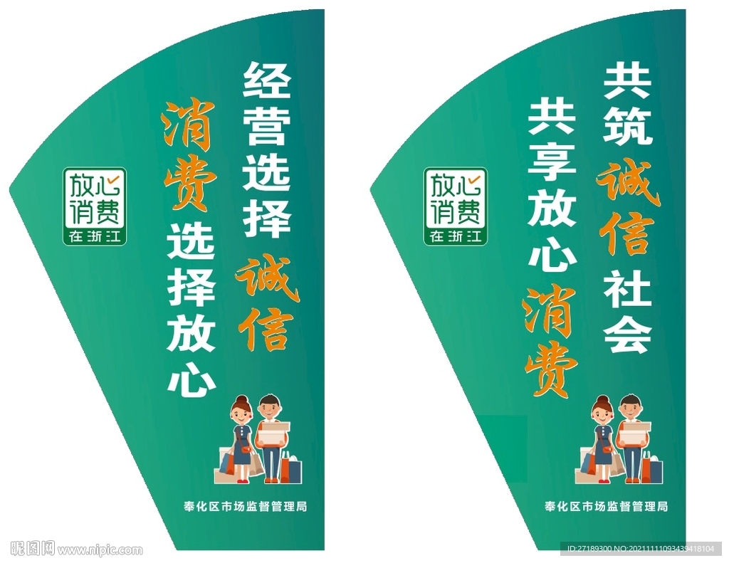 放心消费灯杆 异形道旗 扇形