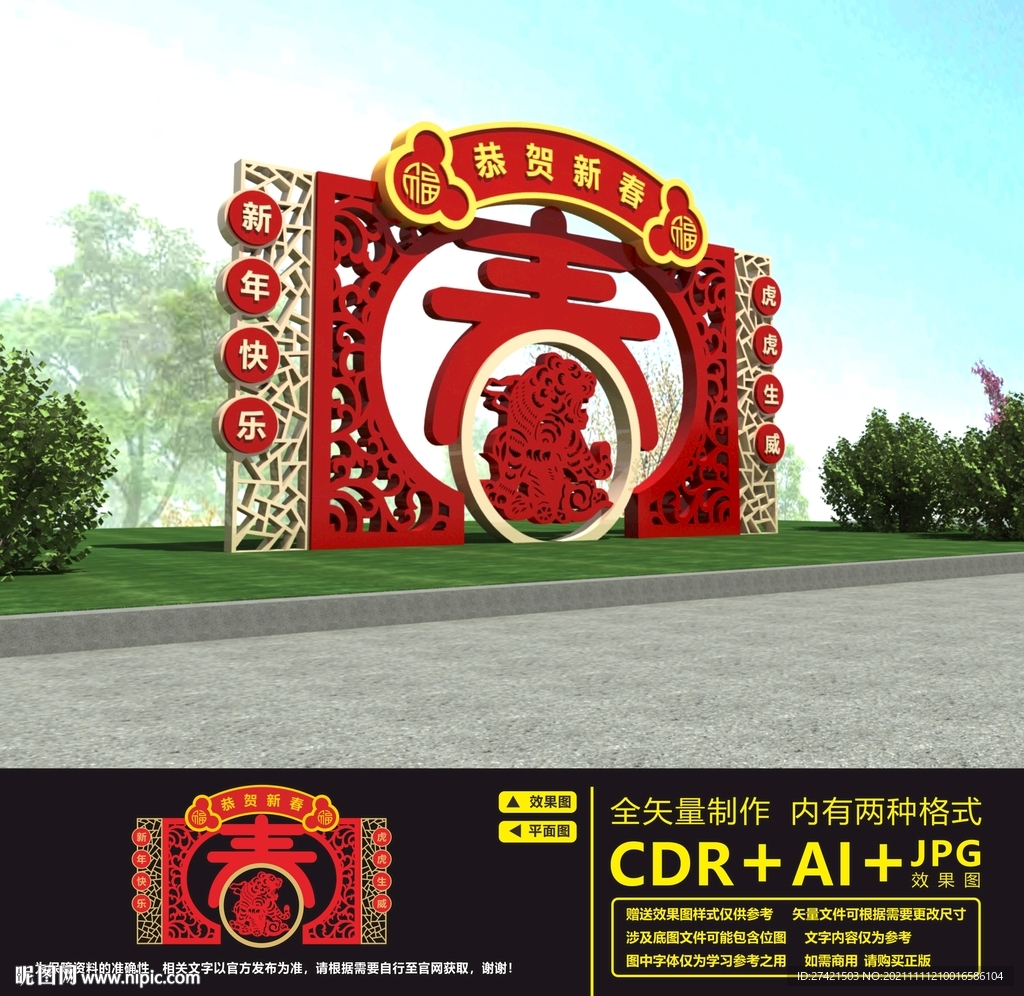 2022春节美陈