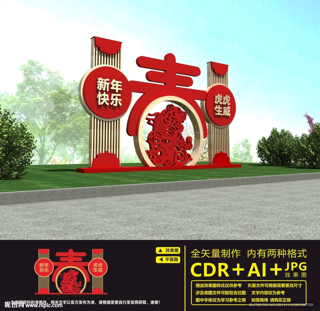 2022新年美陈