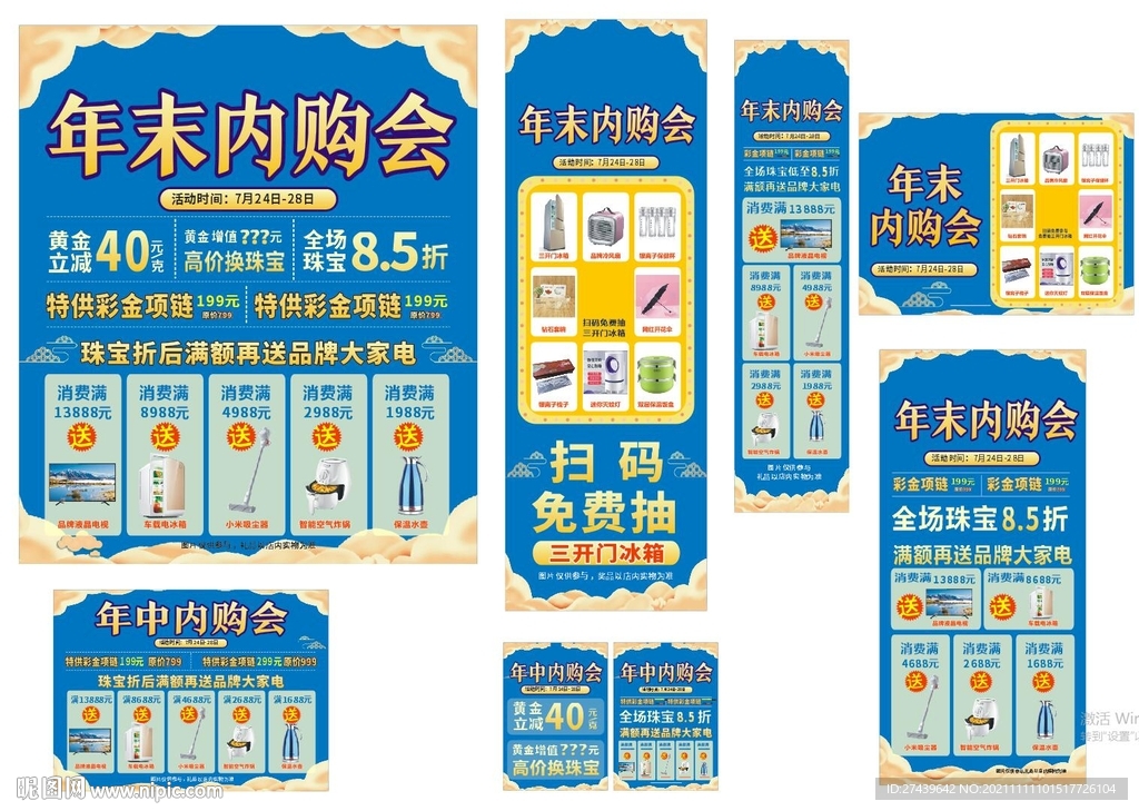 珠宝店开业素材
