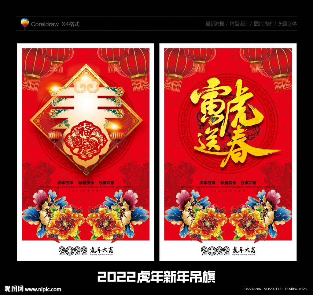 新年吊旗