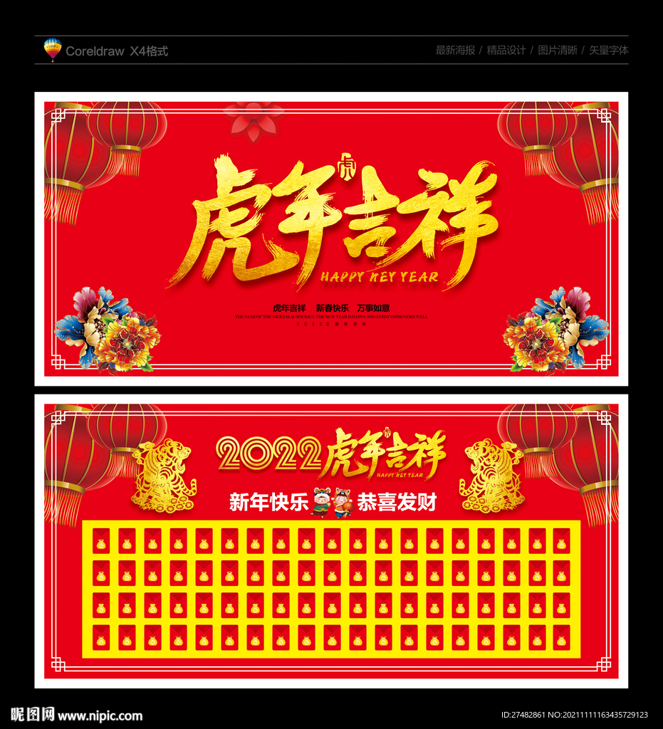 虎年红包墙