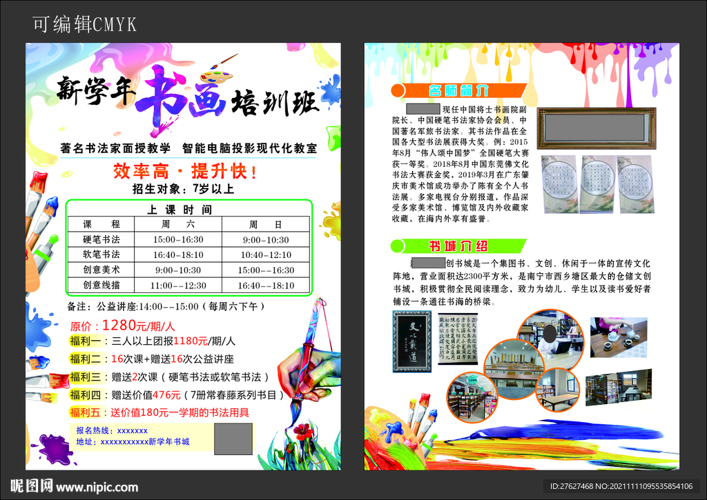 新学年书画培训班