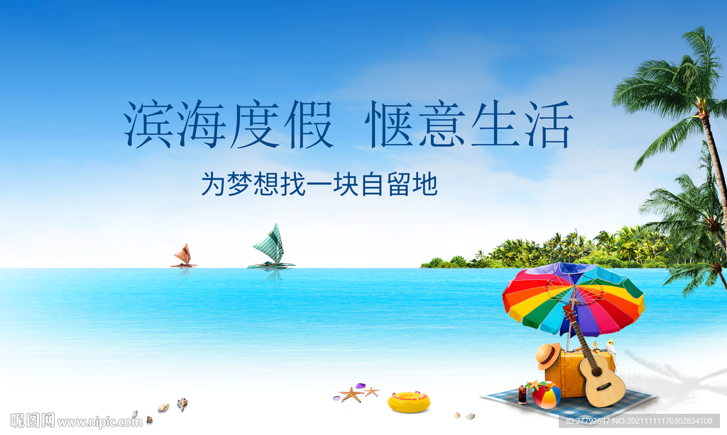 夏日