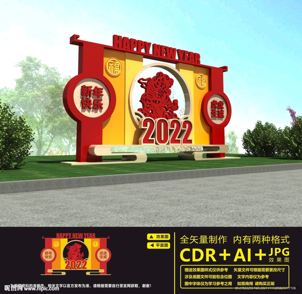 新年美陈