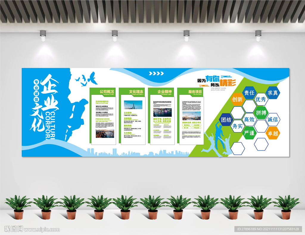 简约大气企业文化墙