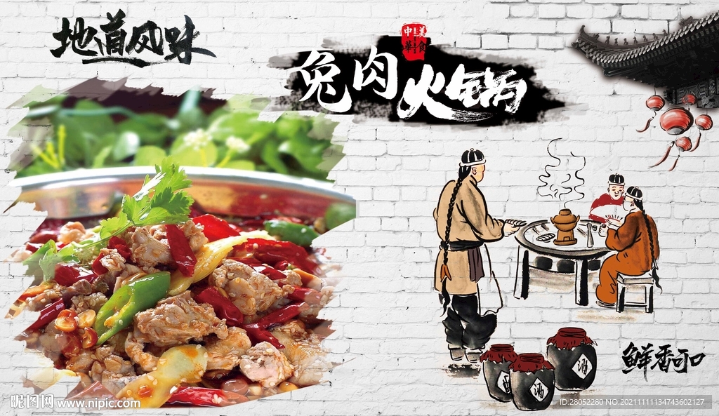 火锅店工装背景墙