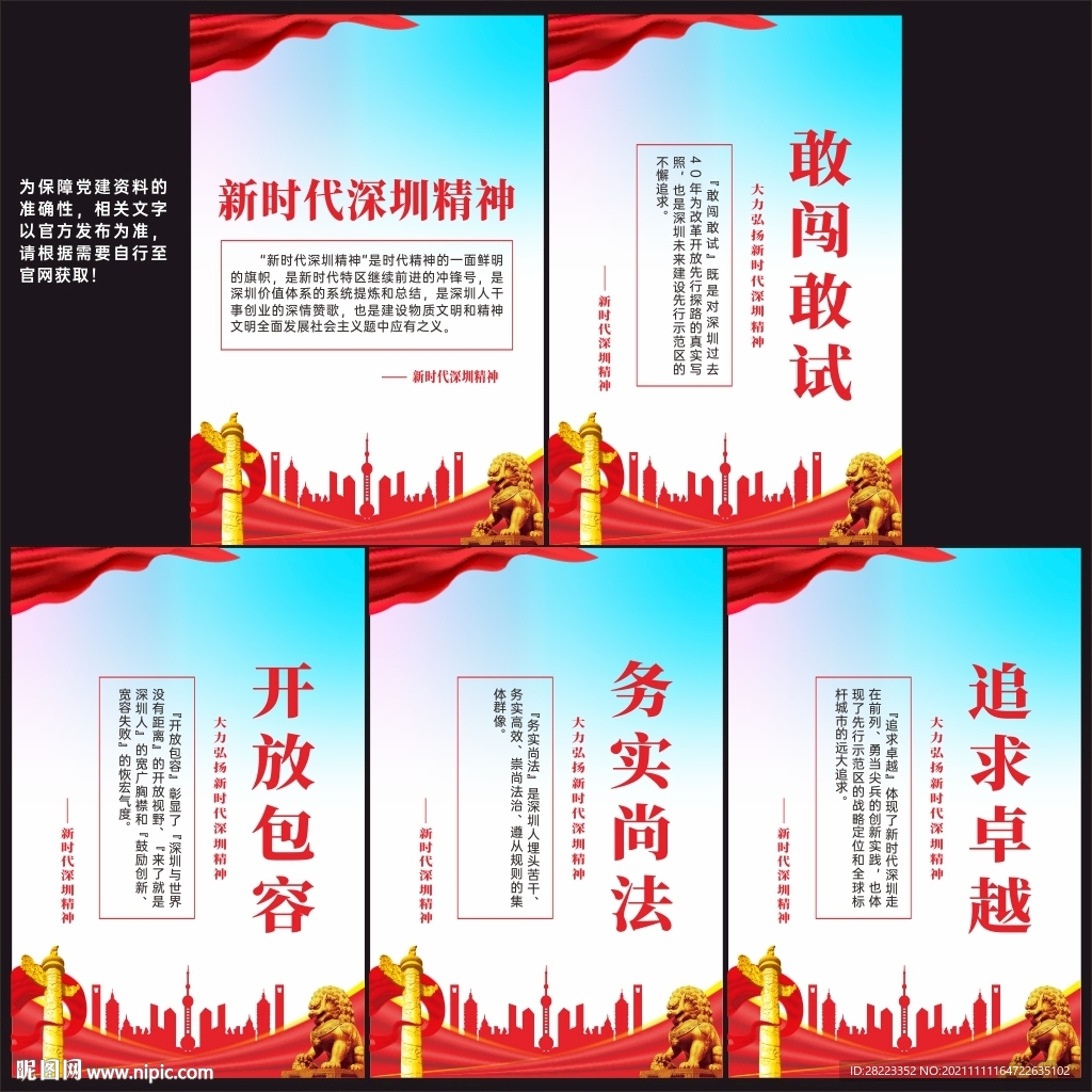 新时代深圳精神标语