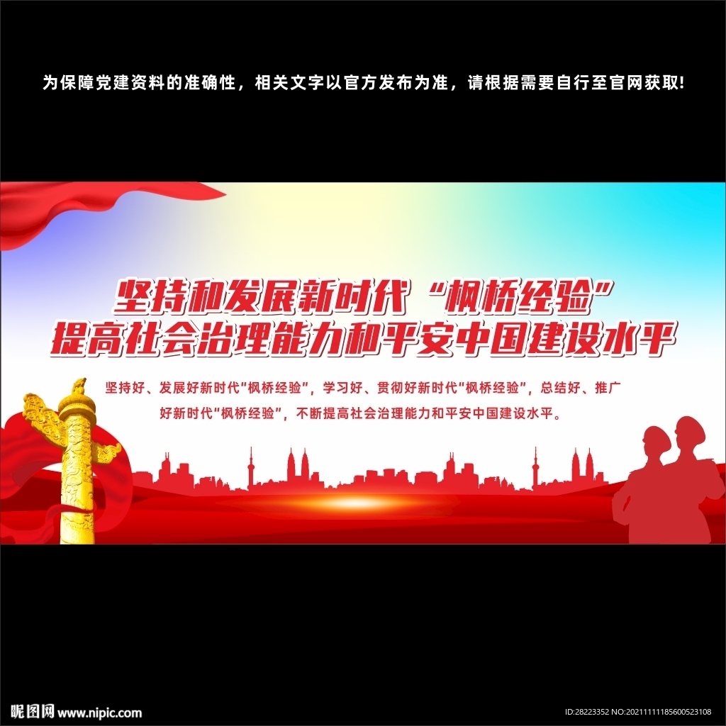 新时代枫桥经验