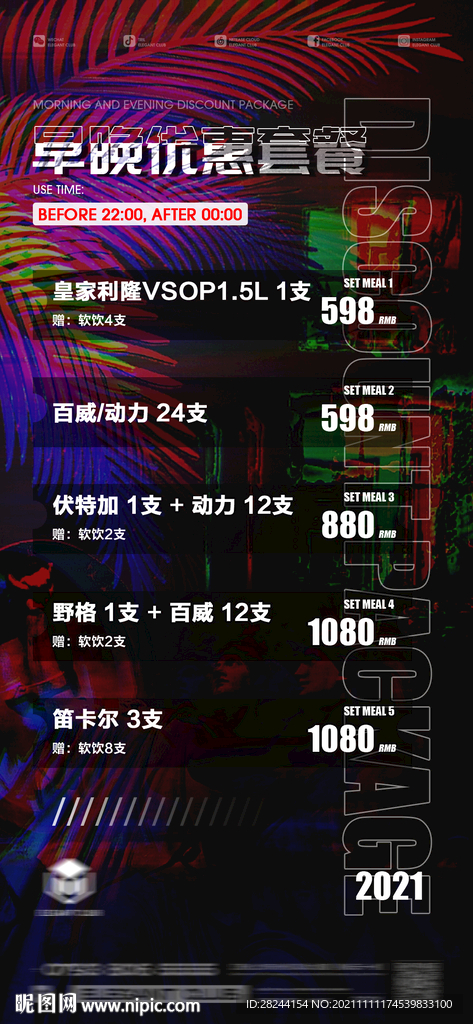 早晚场优惠套餐