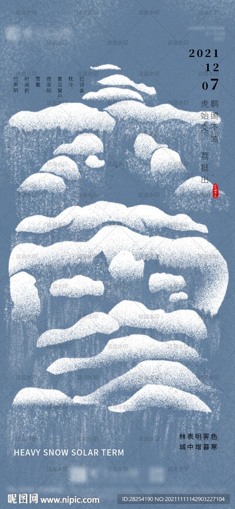 二十四节气大雪艺术海报