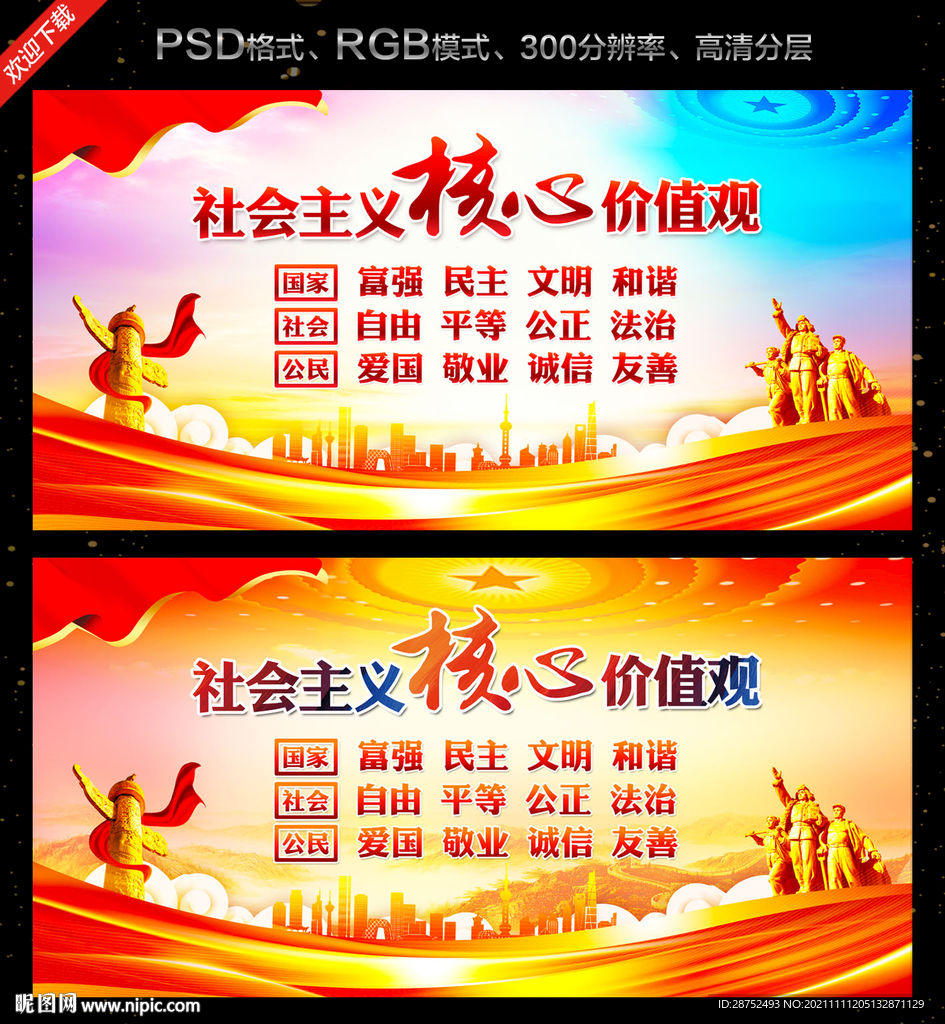 核心价值观