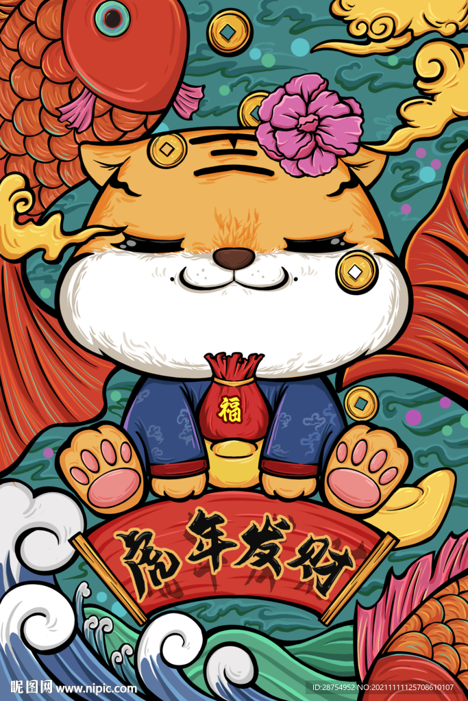 国潮虎