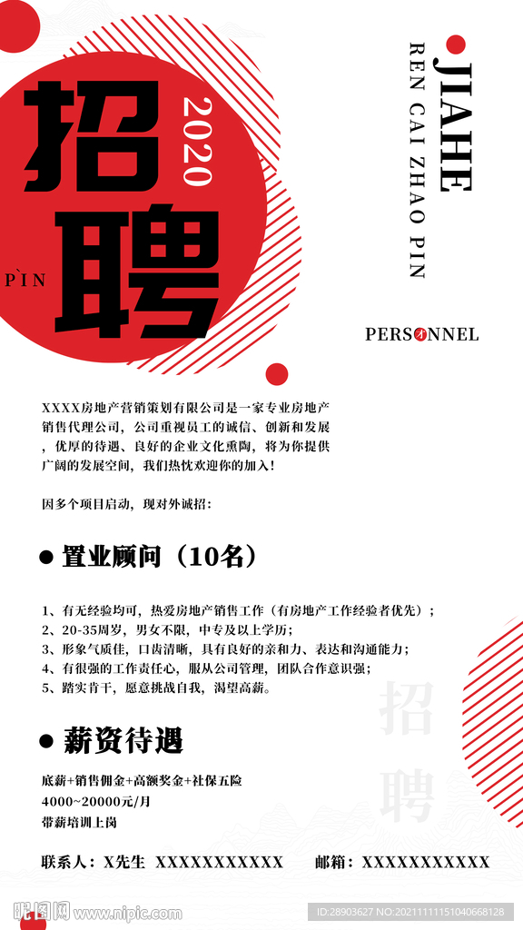 招聘海报
