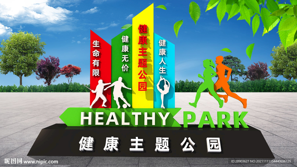 健康主题公园雕塑