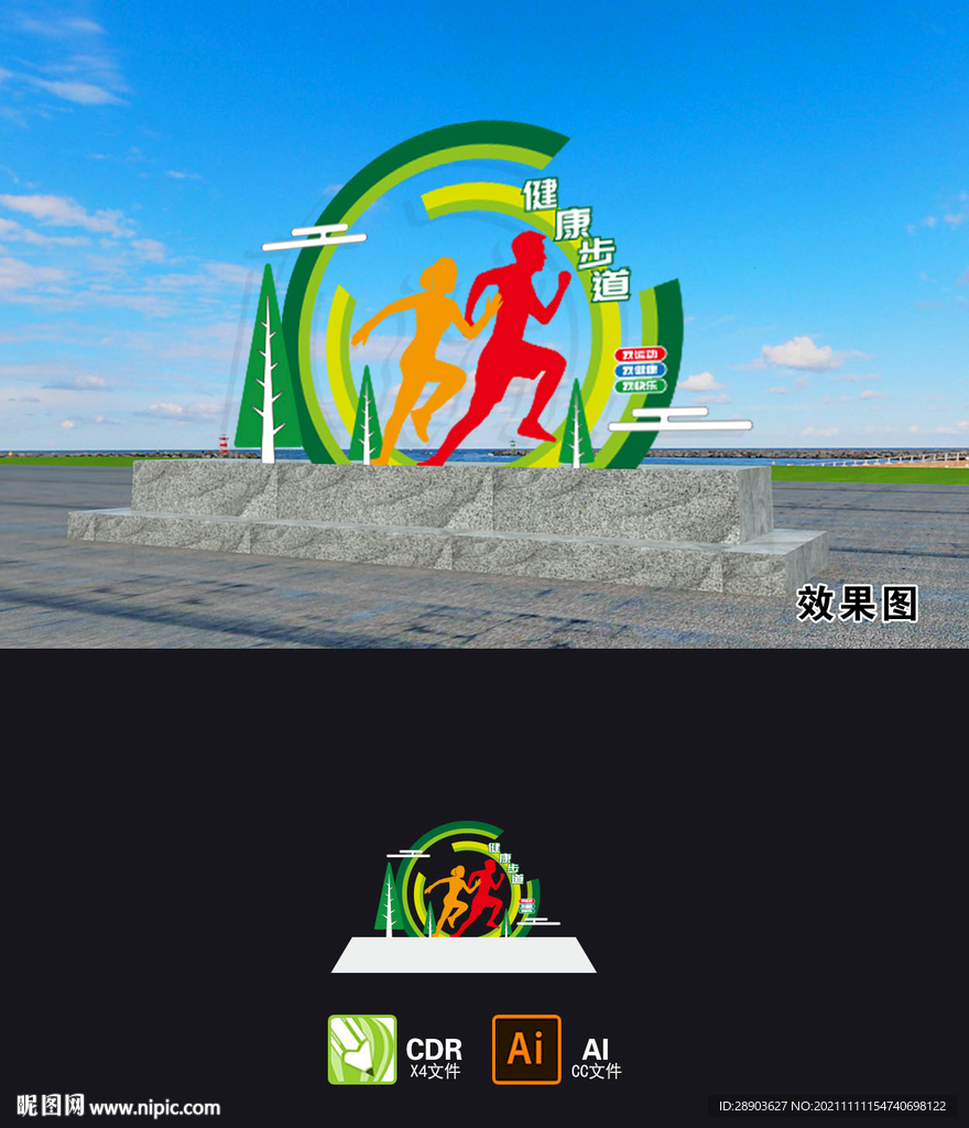 健康主题公园雕塑