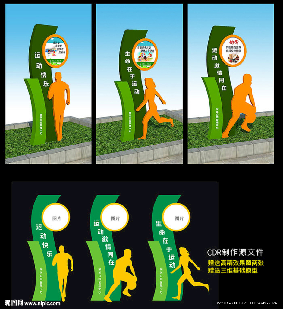 健康主题公园雕塑