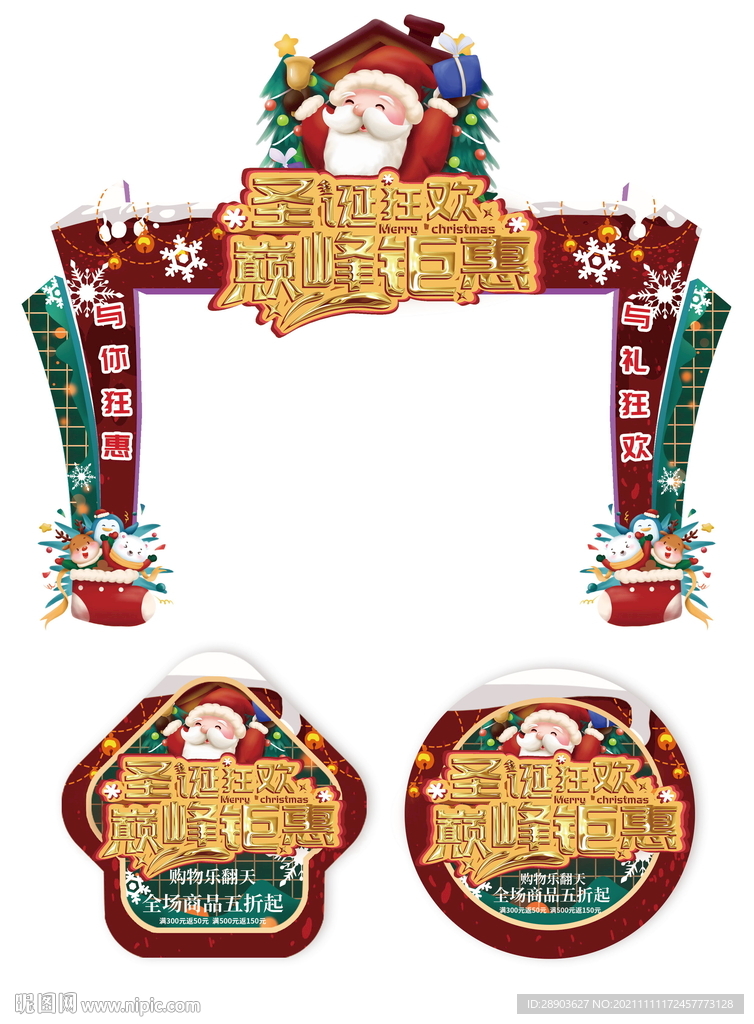 圣诞节拱门