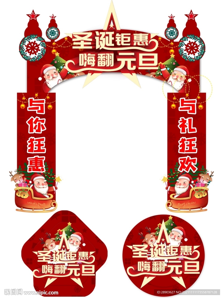 圣诞节拱门