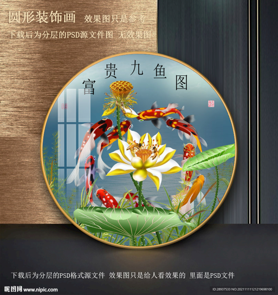 园型荷花九鱼图