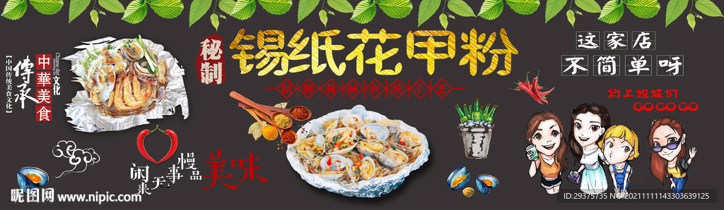 锡纸花甲粉工装背景墙
