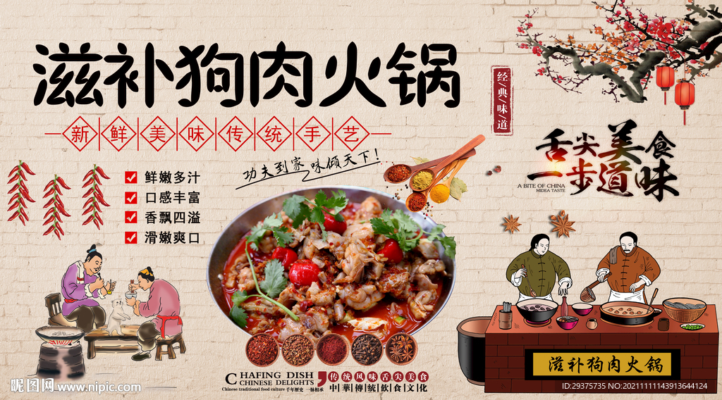 狗肉火锅