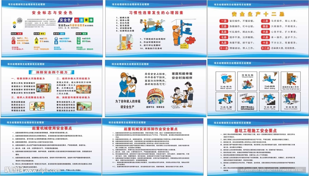 安全漫画