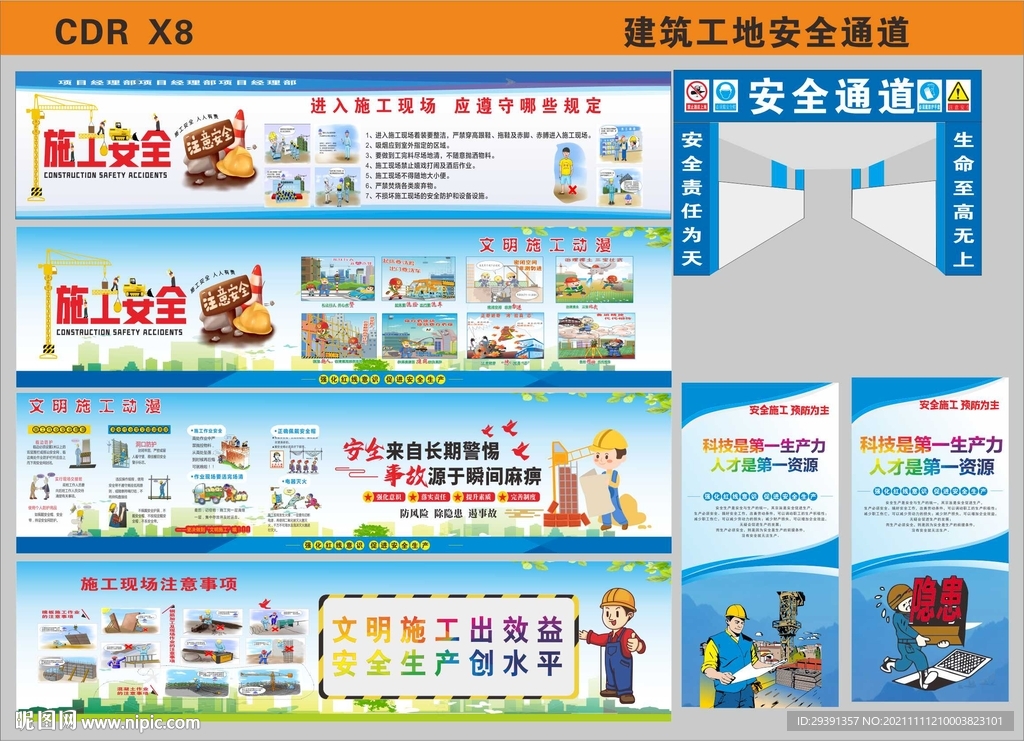 施工安全漫画
