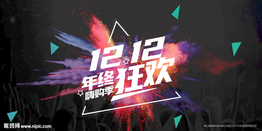 双12年终狂欢   超市