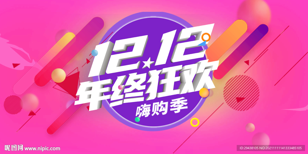 1212年终狂欢嗨购季