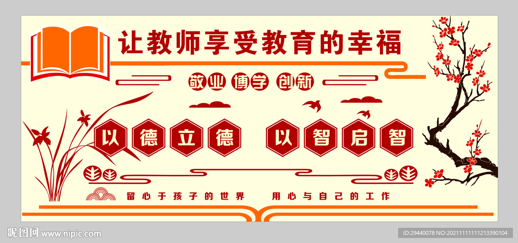 校园文化墙  