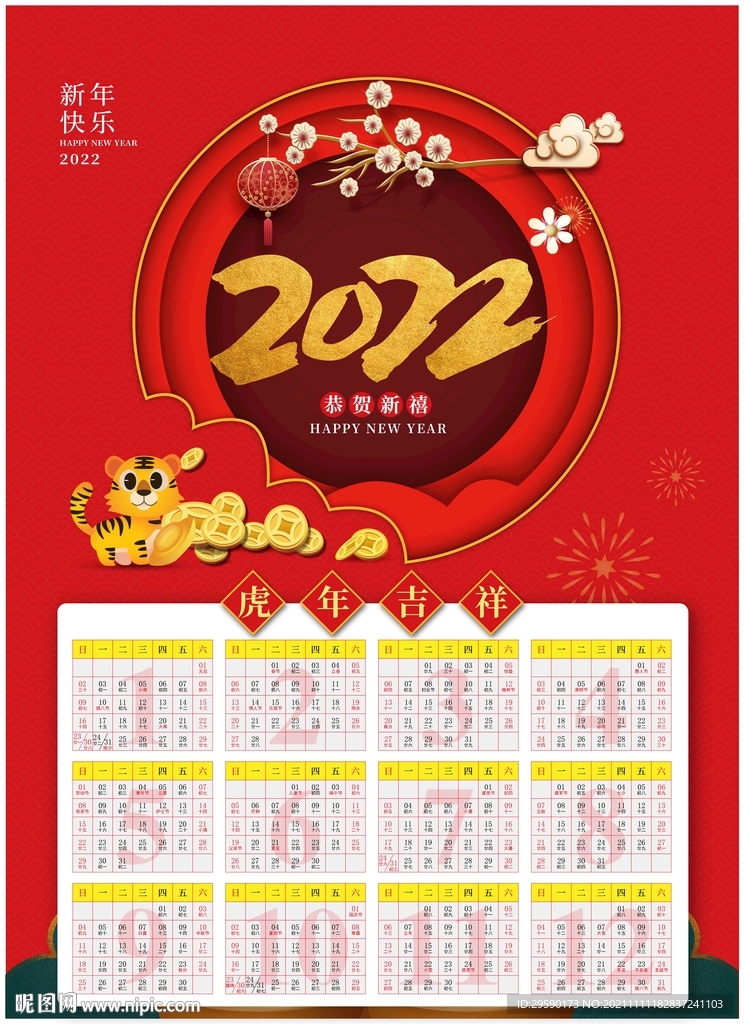 2022年挂历