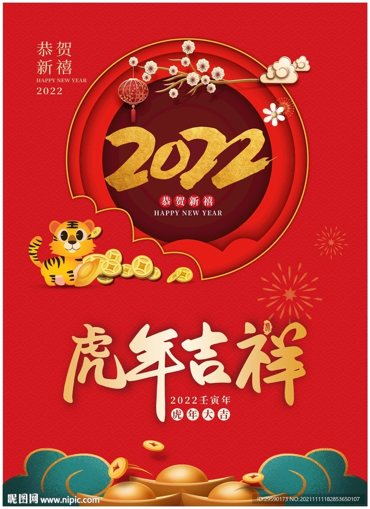 2022年挂历