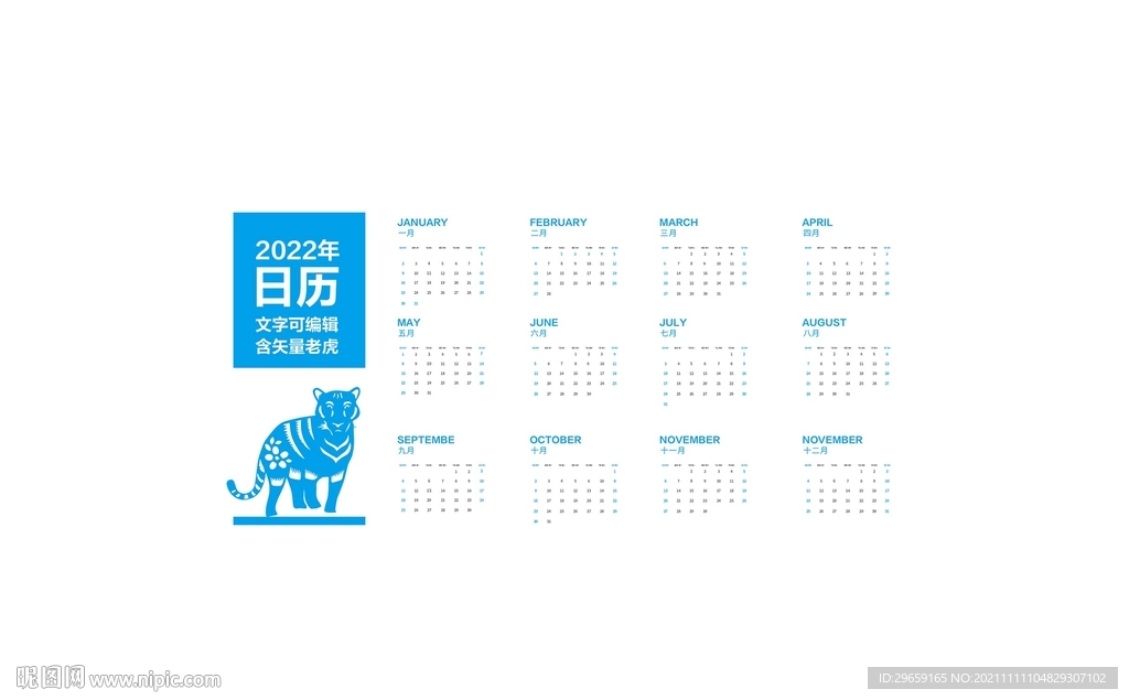 2022年日历 含剪纸
