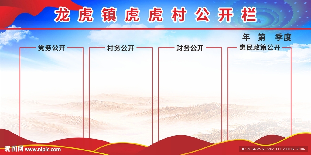 公开栏