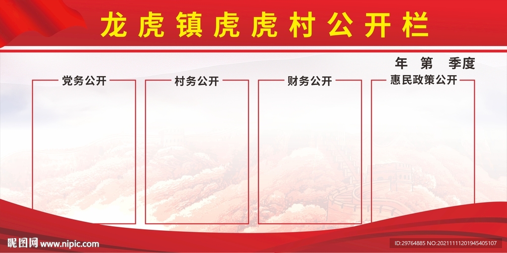 公开栏