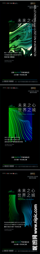 未来城市动态海报