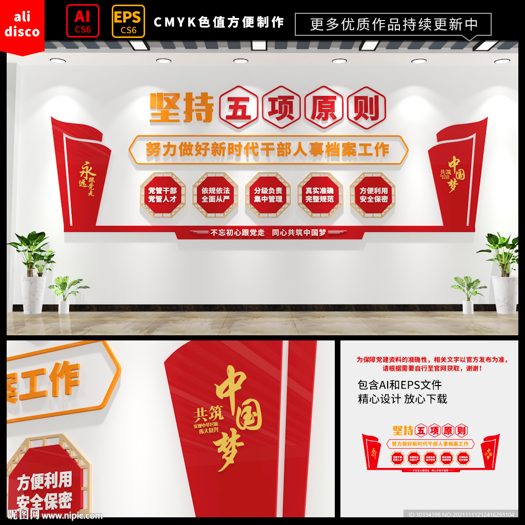 人事档案管理五项原则