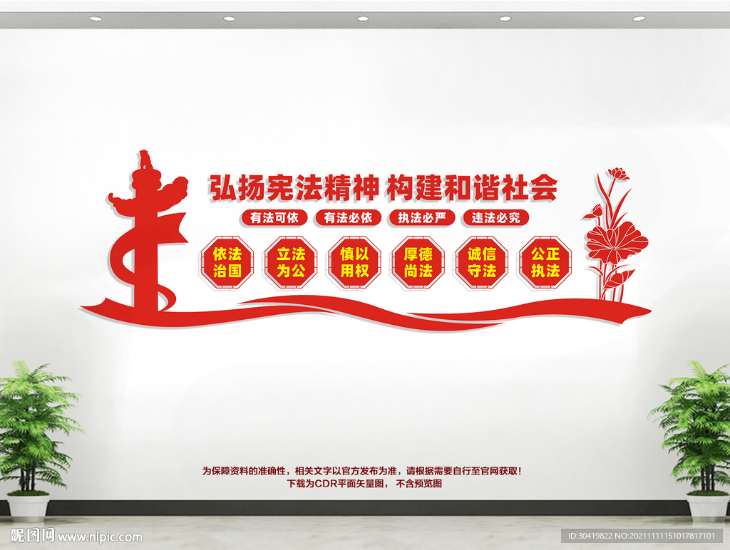 法治文化墙