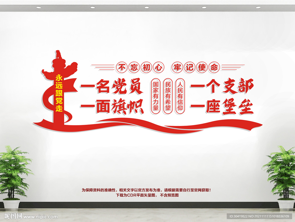 党员之家