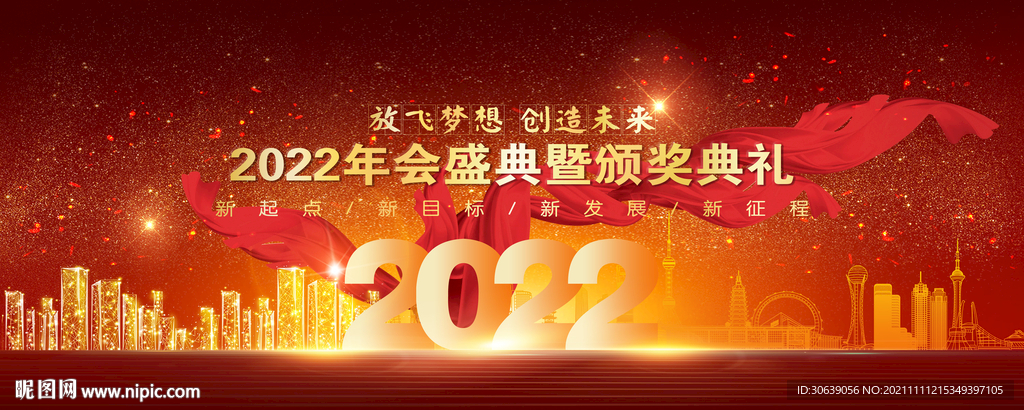 2022年会