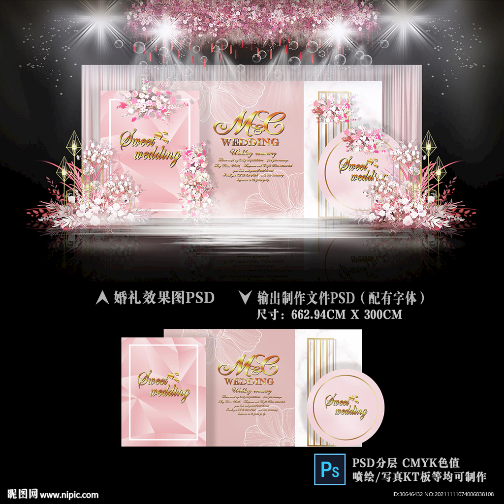 粉色婚礼